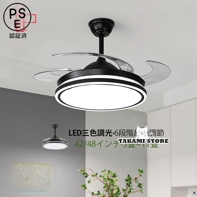 シーリングファンライト LED気違い 上昇限度気違い点火装置 静音 点火装置 省エネ 軽さ お部屋 調色合い光 今めかしい 今めかしい 森閑とした 扇風機 8畳 風速 空気の状態回転運動 上昇限度点火装置