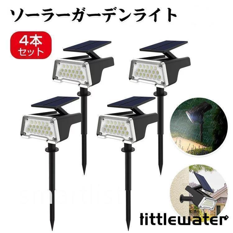 4本仕掛ける 苑地点火装置 ソーラー 室外 LED 2WAY 飾りつけ 埋め込み ソーラー点火装置 室外 雨合羽 光検知器 雨合羽 点火装置 防犯 太陽の光 自動小銃 庭 部屋の入り口 アウトドア