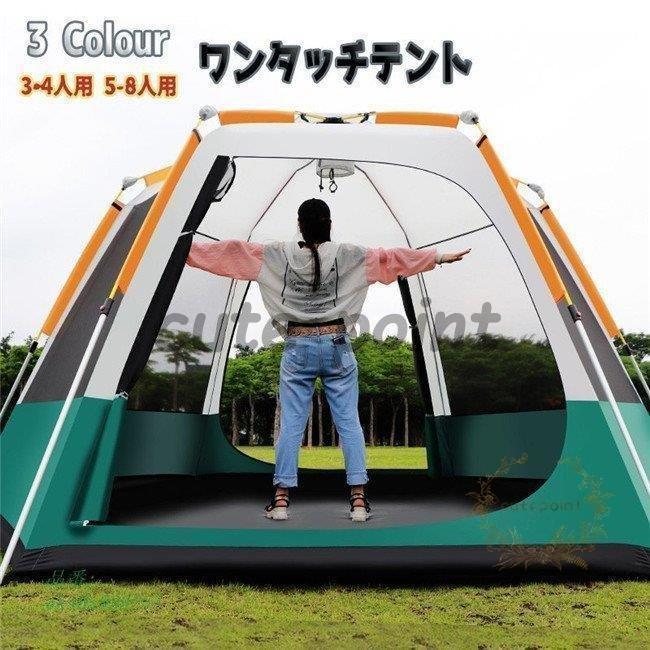 ワンタッチテント アウトドア ひっ張るだけで簡単設置 ビッグテント 3-4人/ 5-8人用 ビーチテント ドーム型 災 海辺 6面メッシュ 防雨 広い サンシェード｜OUKI