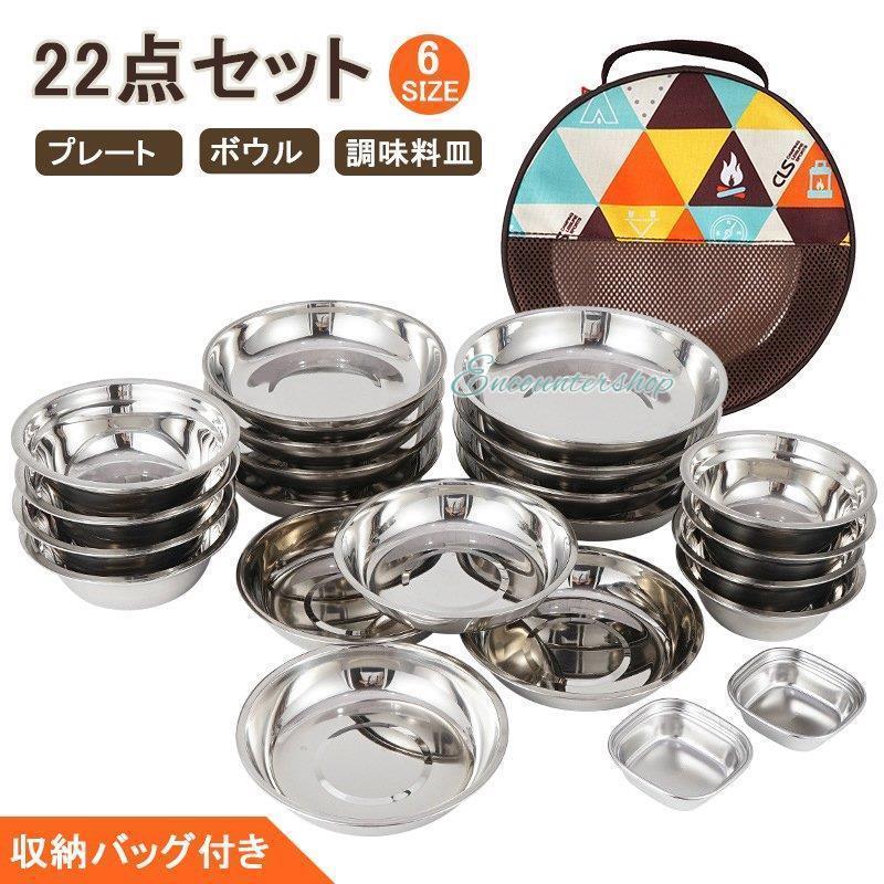 22点セット お皿 ボウル ポータブル 調理器具 プレート 食器セット コンパクト プレート 収納バッグ 丸皿 食器 ステンレス キャンプ ピクニック バーベキュー|OUKI