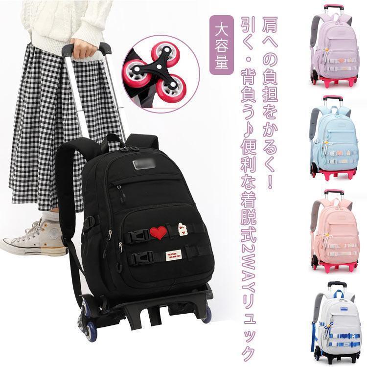 2WAY 持ちはこび背嚢 通学背嚢 大学生 ガールズ 3輪 キャスター付き添い人 撥水 中学生 高校生 大静電容量 A4大きさ 背嚢 うしろ側容器に並べる