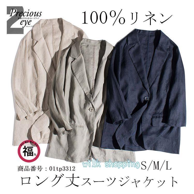 テーラードジャケット 100%麻 春夏  レディース 長袖 春 夏 リネン上衣 フォーマル 背広 薄っぺら トップス 羽織 はおり ライトアウター