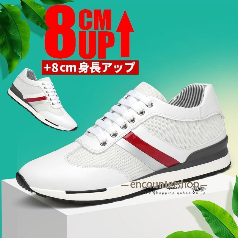 シークレットシューズ メンズ 厚底 身たけ引きあげる 8糎 up背が高い値段で見える スニーカー 厚底シークレットシューズ はたご屋踵 好いたらしい 通気性 シューズ 春夏秋