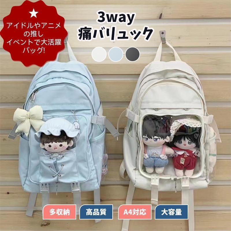 痛御徒面子 痛背嚢 痛バ トート 澄み切った 肩部 3WAY A4大きさ 見せ御徒面子 澄み切った御徒面子 背嚢 トートリュック 撥水 缶徽章 オタ活 通い 通学 かばん