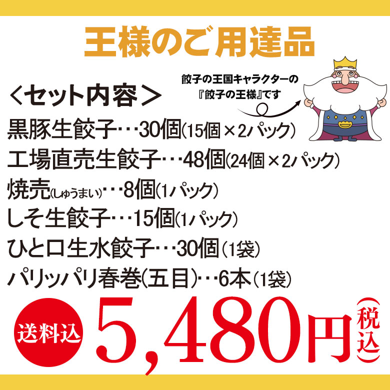 楽天市場 送料込 王国のギフト 王様のご用達 お世話になっている方への感謝の気持ちを込めませんか モチロン ご自宅にもオススメ 餃子の王国 餃子の 王国