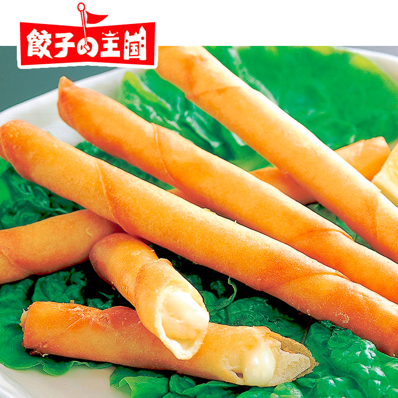 【チーズ入りスティック　10本】カマンベールチーズを春巻でくるくるっと巻きました[餃子の王国]