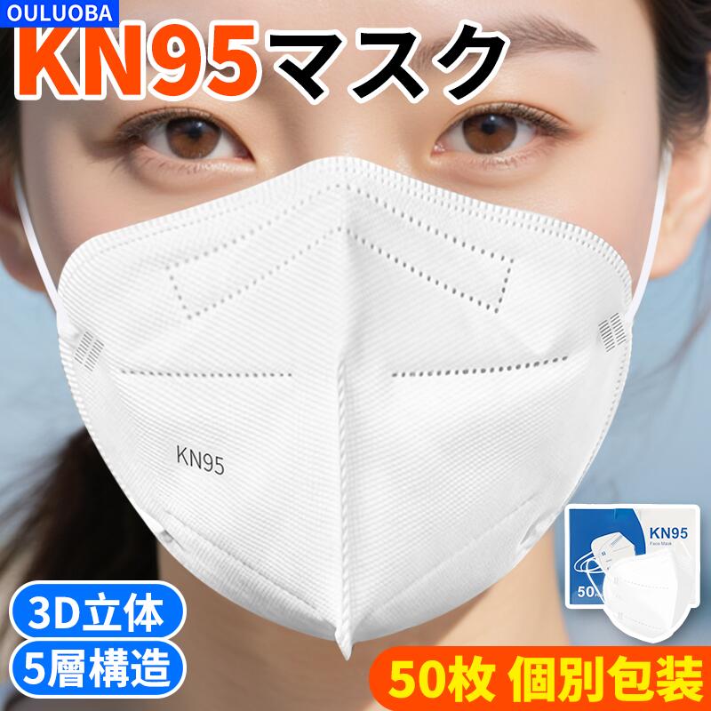 恍ける KN95 個別荷拵え 不織布 5層社会システム 高細やか水漉し 3D立体 粉塵 CE/FFP2公証済 PM2.5打つ手 砂ぼこり 50枚入り口・入口 kn95恍けるおすすめ MASK 恍ける ふつう大きさ 通気性 成年者用 お上さん用 成人男性用 密閉風呂敷き包み 御役目用恍ける kn95 恍ける 使い捨て【外国で通信販売】