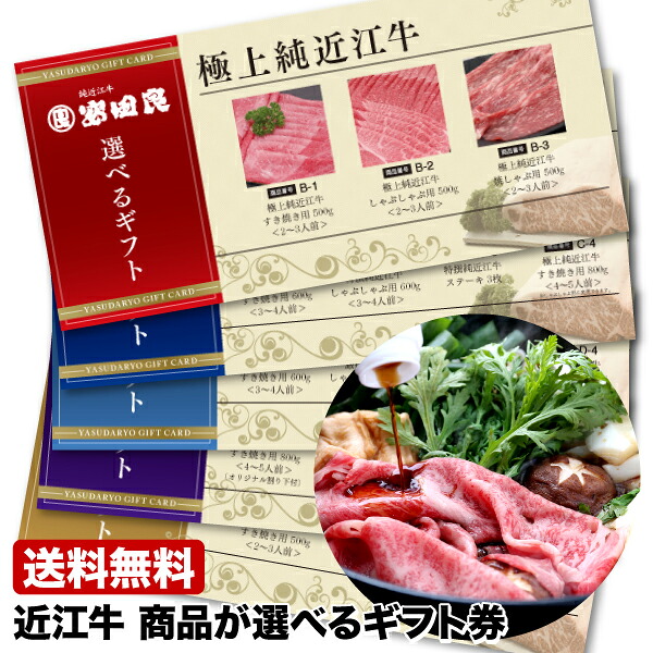 楽天市場 送料無料 近江牛ギフト券 30 000円コース 近江牛 商品が選べるギフト券30 000円コース 通販限定 近江牛は松坂牛 神戸牛 に並ぶ日本三大ブランド牛 ステーキ すき焼き しゃぶしゃぶ 焼肉に最適な黒毛和牛 ギフト券を産地直送でお届けします 純
