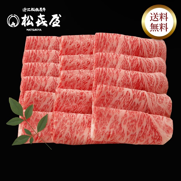 とっておき直送便 近江牛肉 あみ焼き(約4～5人前)ロース お取り寄せグルメ