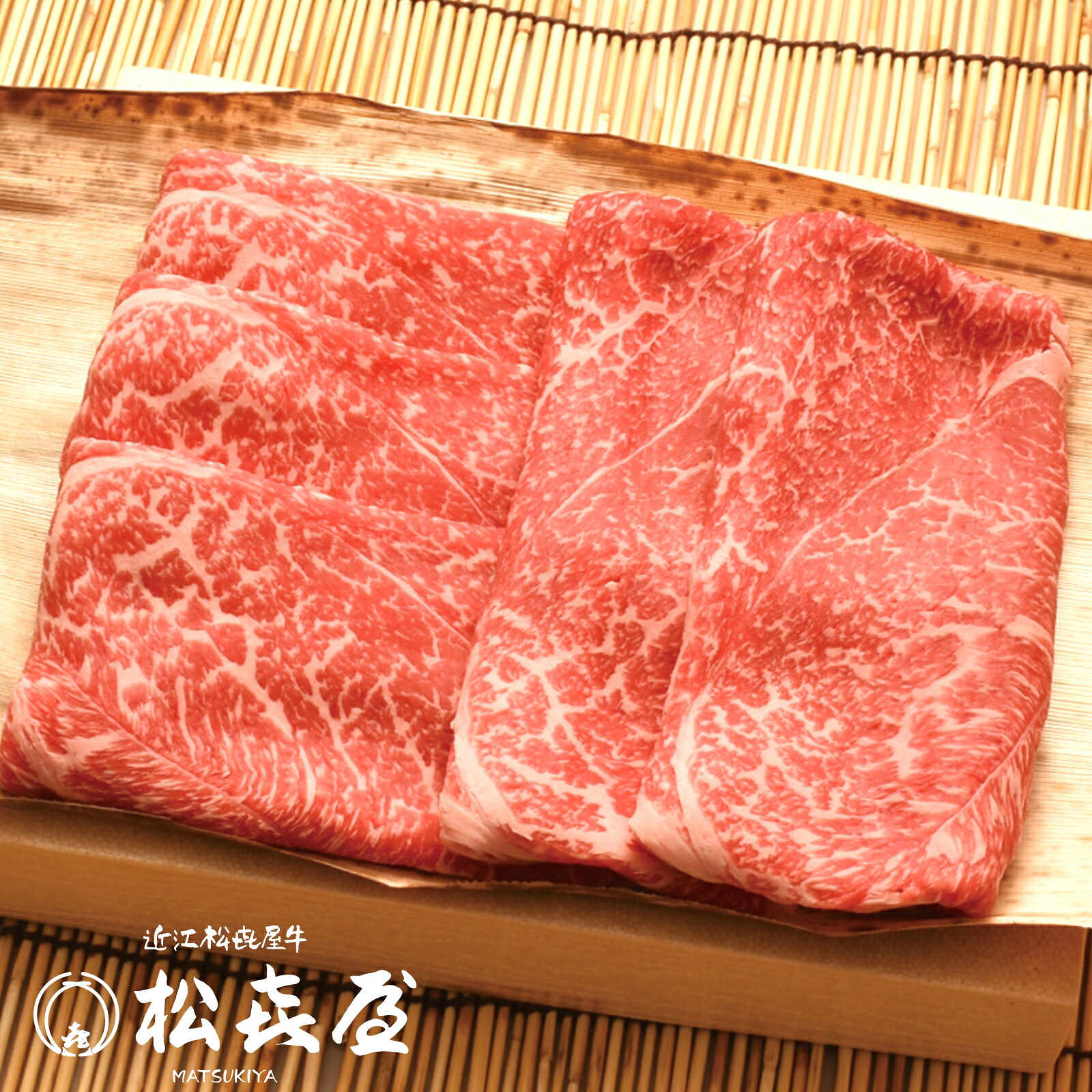近江牛肉 うす切り焼肉 500g(約2~3人前) モモ又はウデ 送料無料 【最高級 近江牛 お取り寄せグルメ プレゼント 近江牛認定店 松喜屋 まつきや】