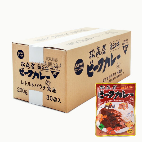 近江牛 ビーフカレー 30食入り 辛口