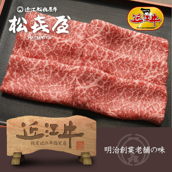近江牛 うす切り焼肉 (400g) モモ又はウデ