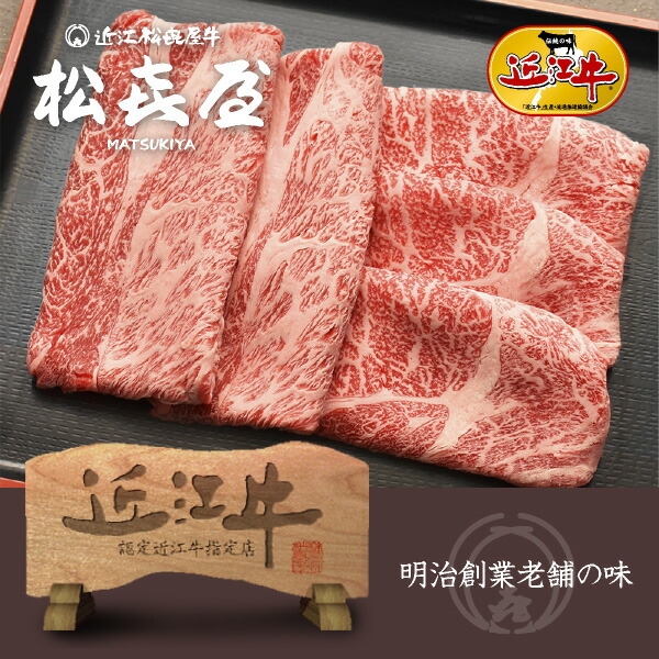 近江牛 うす切り焼肉 (400g) ロース