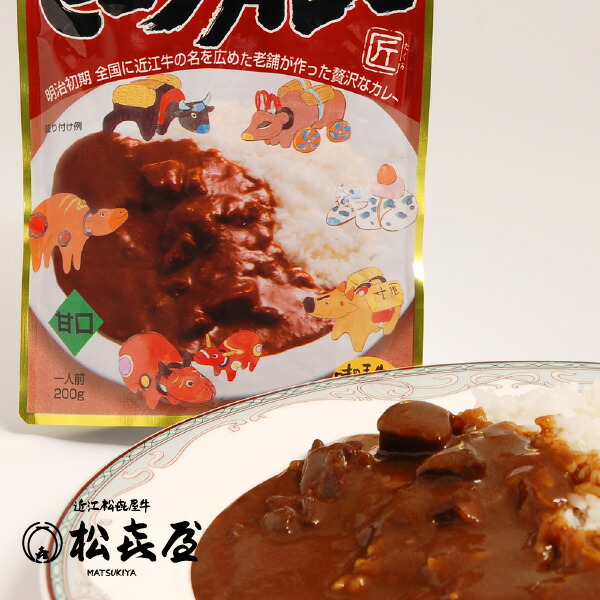 <累計販売数175万食突破!>近江牛 ビーフカレー 甘口