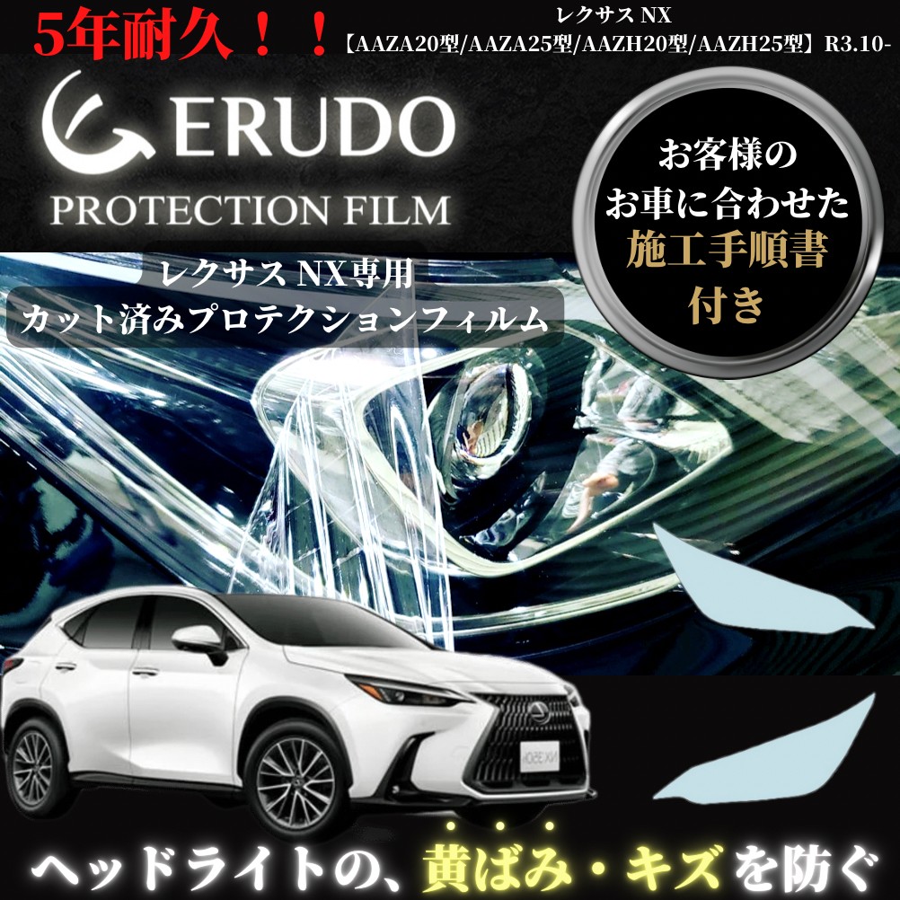人気海外一番 ヘッドライト プロテクションフィルム 車種専用 カット済フィルム レクサス NX 年式R3.10- 選べるカラー 施工手順書付  左右セット 紫外線カット fucoa.cl