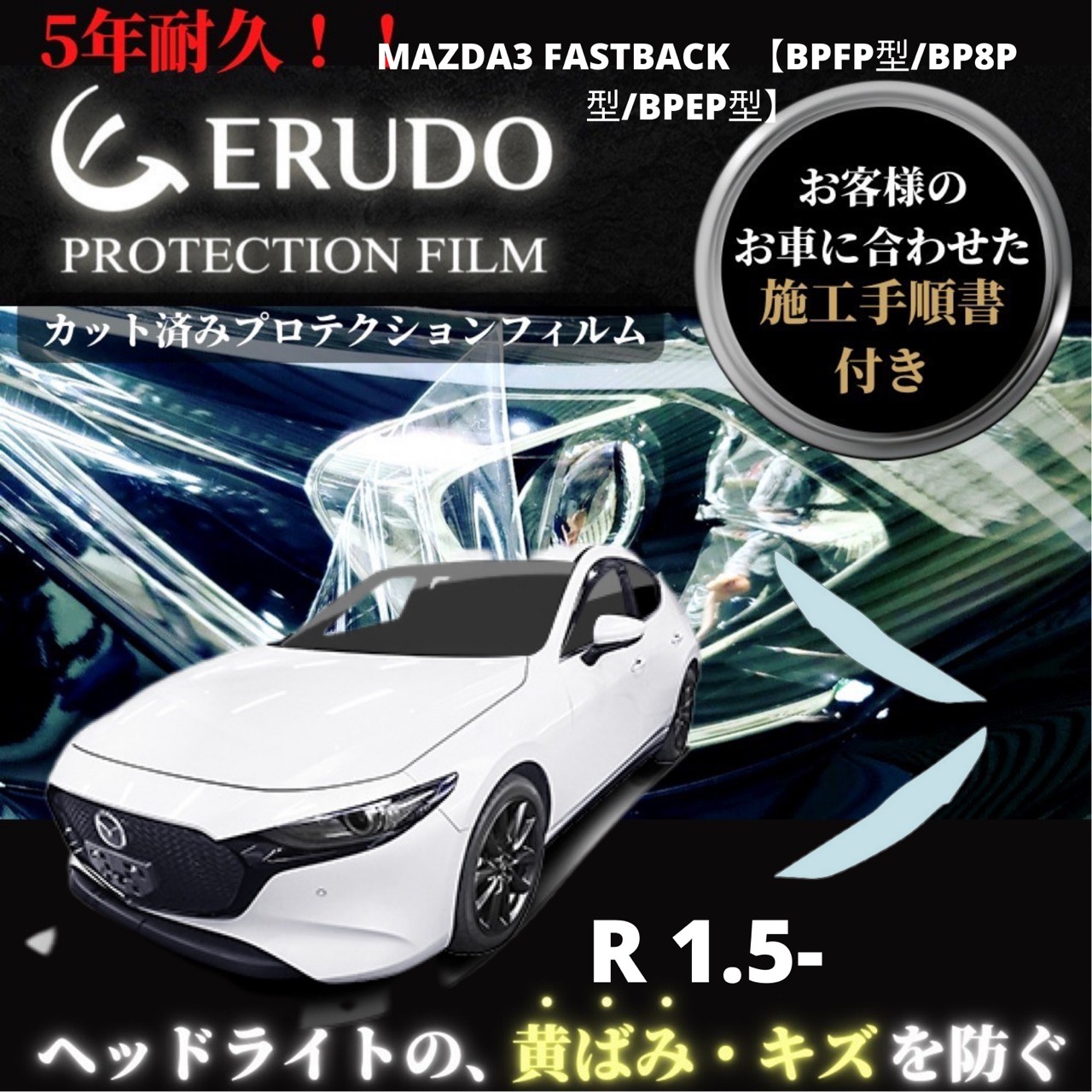 楽天市場】【ポイント１０倍】ヘッドライト プロテクションフィルム