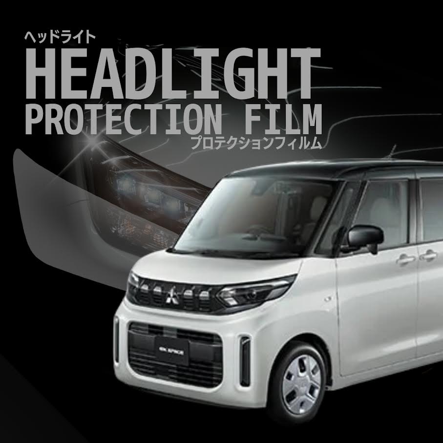 配送日指定不可 ☆eKスペース 三菱 B34A型 B37A型 年式R5.5-R7.9 ５年耐久 車種専用カット済 ヘッドライトプロテクションフィルム 選べるカラー 左右セット PPF