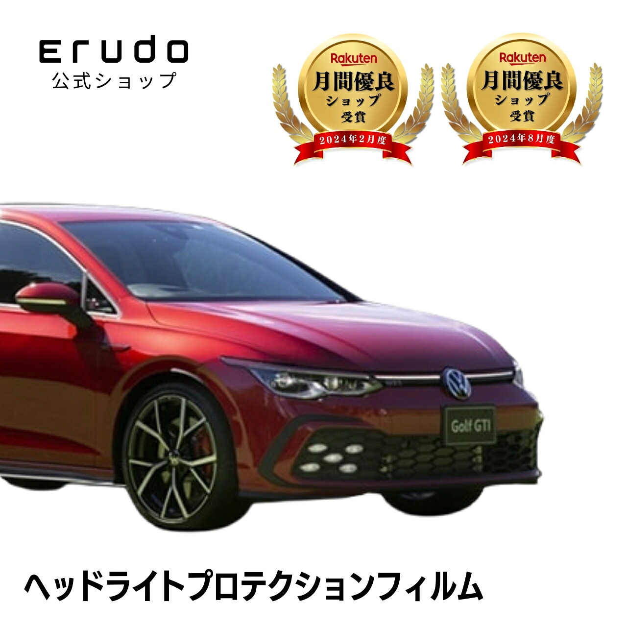 フォルクスワーゲン ゴルフ8GTI CDDNP型 年式R4.1-R6.12 ５年耐久 車種専用カット済 ヘッドライトプロテクションフィルム 選べるカラー 左右セット PPF