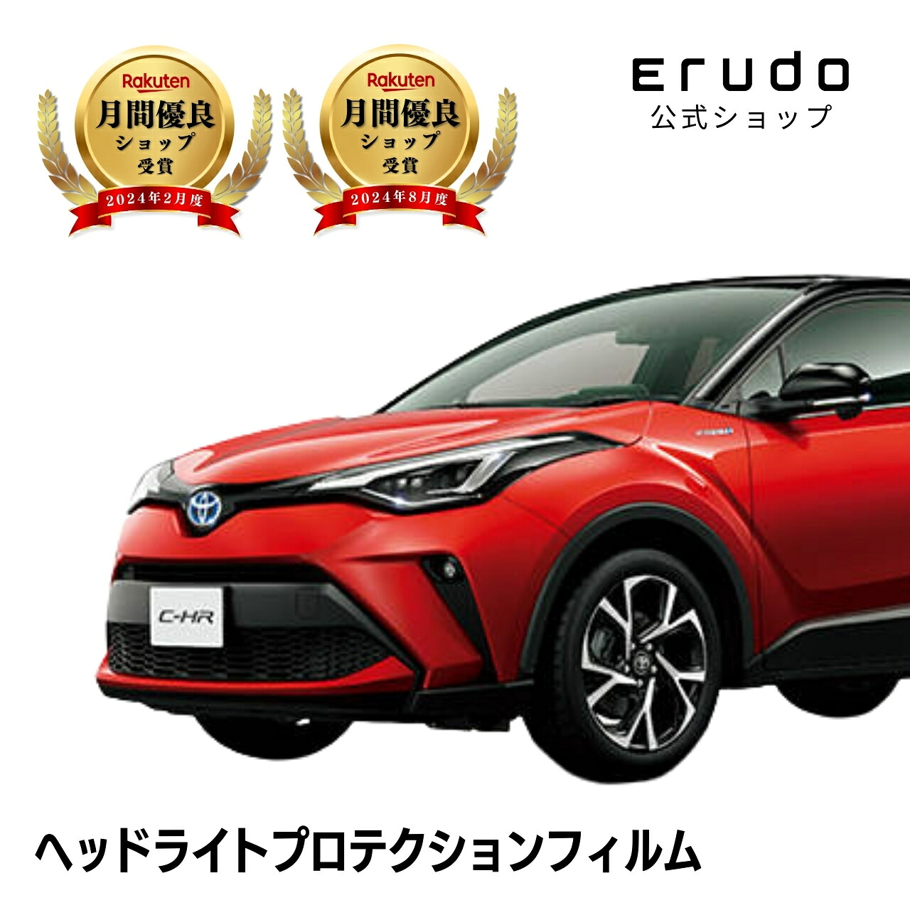 C-HR ハイブリッド トヨタ ZYX11型 年式R1.10-R5.7 ■LED用５年耐久 車種専用カット済 ヘッドライトプロテクションフィルム 選べるカラー 左右セット PPF｜ERUDO-エルド- 15,165円