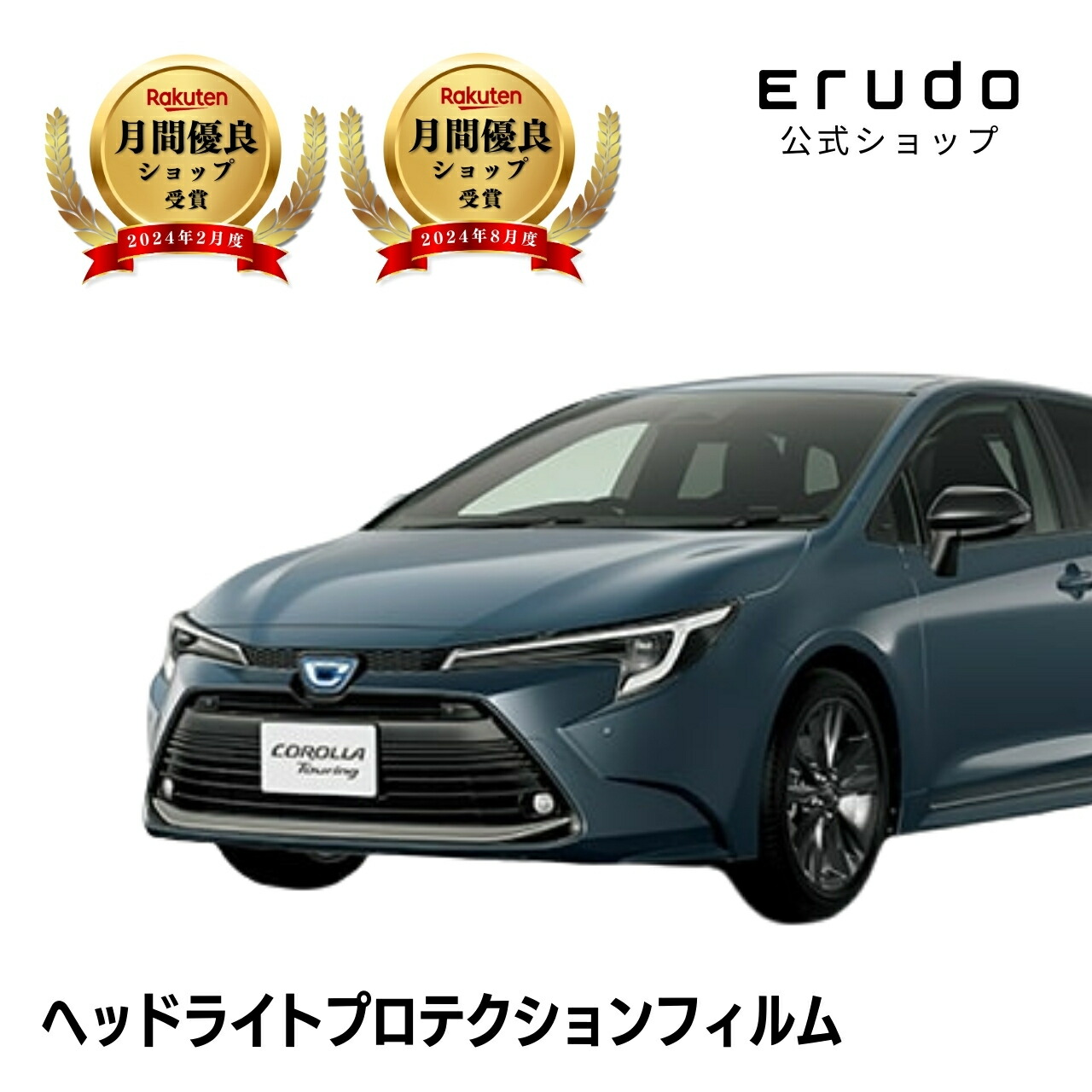 カローラ ツーリング トヨタ MZEA17W型 年式R4.10- ■三眼LED用５年耐久 車種専用カット済 ヘッドライトプロテクションフィルム 選べるカラー 左右セット PPF｜ERUDO-エルド-