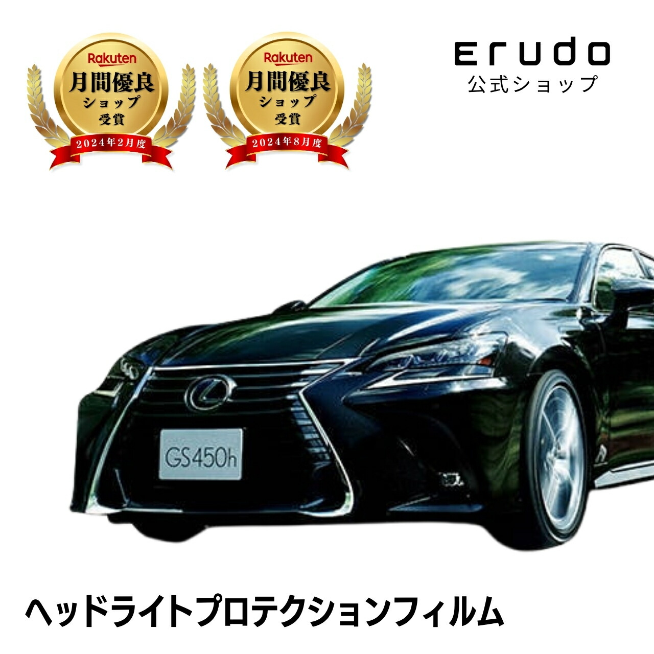 レクサス GS GRL11型 GRL12型 GRL16型 AWL10型 GWL10型 年式H27.11-R2.9 ５年耐久 車種専用カット済 ヘッドライトプロテクションフィルム 選べるカラー 左右セット PPF