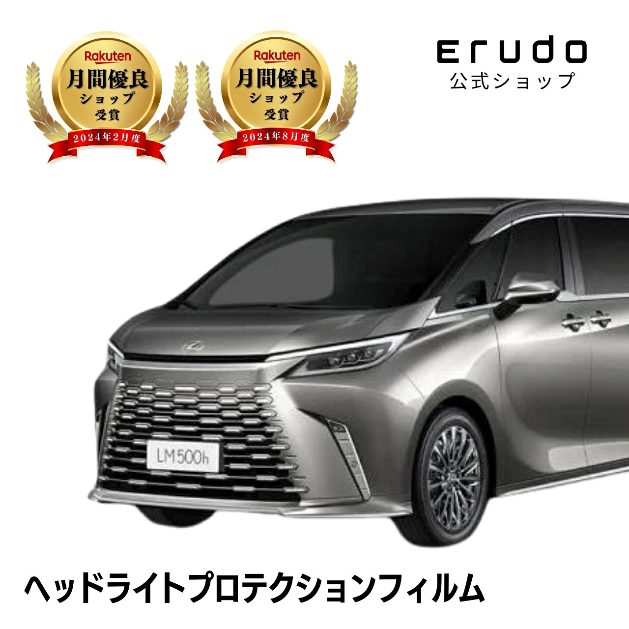 レクサス LM TAWH15W型 年式R5.12-５年耐久 車種専用カット済 ヘッドライトプロテクションフィルム 選べるカラー 左右セット PPF｜ERUDO-エルド-