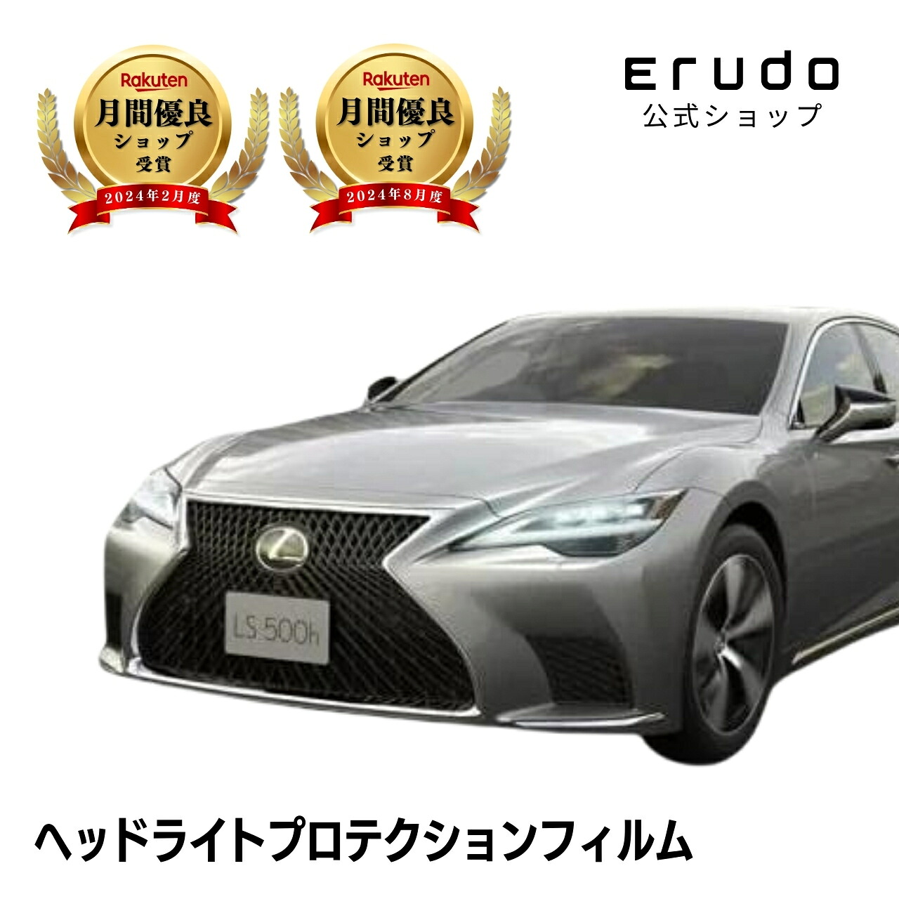 レクサス LS VXFA50型 VXFA55型 GVF50型 GVF55型 年式R5.10- ５年耐久 車種専用カット済 ヘッドライトプロテクションフィルム 選べるカラー 左右セット PPF