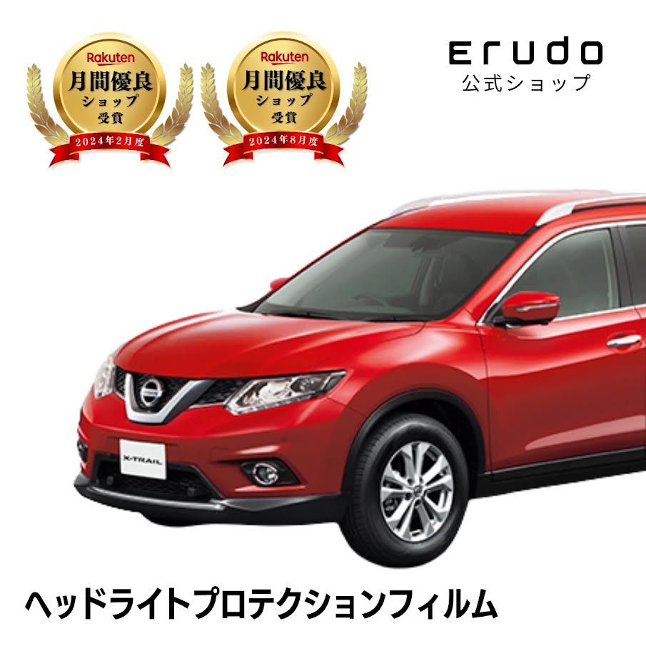 エクストレイル 日産 T32 NT32型 年式H25.12-H29.5 ◎５年耐久 車種専用カット済 ヘッドライトプロテクションフィルム 選べるカラー 左右セット PPF