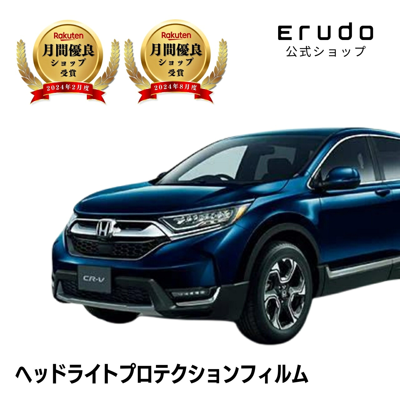 ホンダ CR-V RW1型 RW2型 年式H30.8-R4.125年耐久 車種専用カット済 ヘッドライトプロテクションフィルム 選べるカラー 左右セット PPF|ERUDO-エルド-