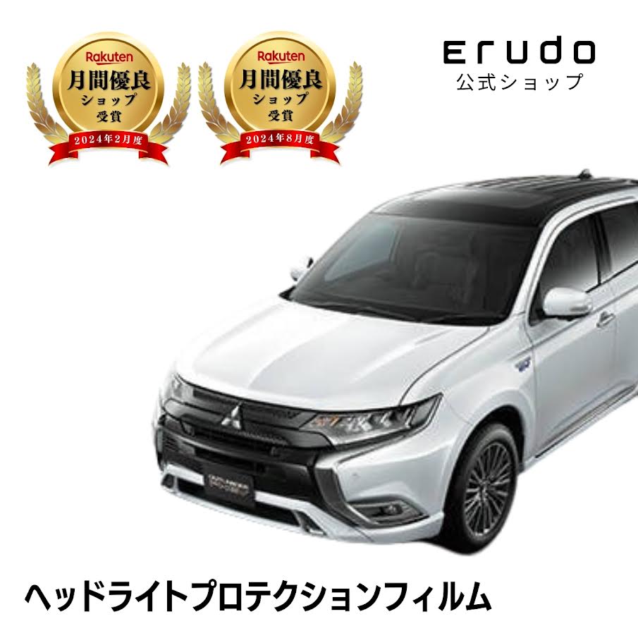 アウトランダー PHEV 三菱 GG3W型 年式H30.8-R3.11 ■LED用 5年耐久 車種専用カット済 ヘッドライトプロテクションフィルム 選べるカラー 左右セット PPF