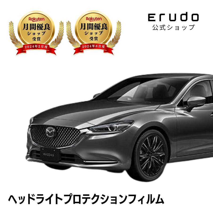 MAZDA6 セダン SEDAN マツダ GJEFP型 GJ5FP型 GJ2FP型 GJ2AP型 年式R1.8- ５年耐久 車種専用カット済 ヘッドライトプロテクションフィルム 選べるカラー 左右セット PPF 7,904円