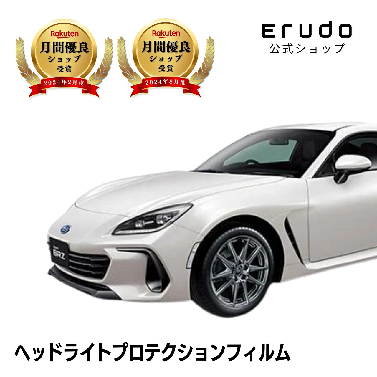 スバル BRZ ZD8型 年式R3.9- ５年耐久 車種専用カット済 ヘッドライトプロテクションフィルム 選べるカラー 左右セット PPF