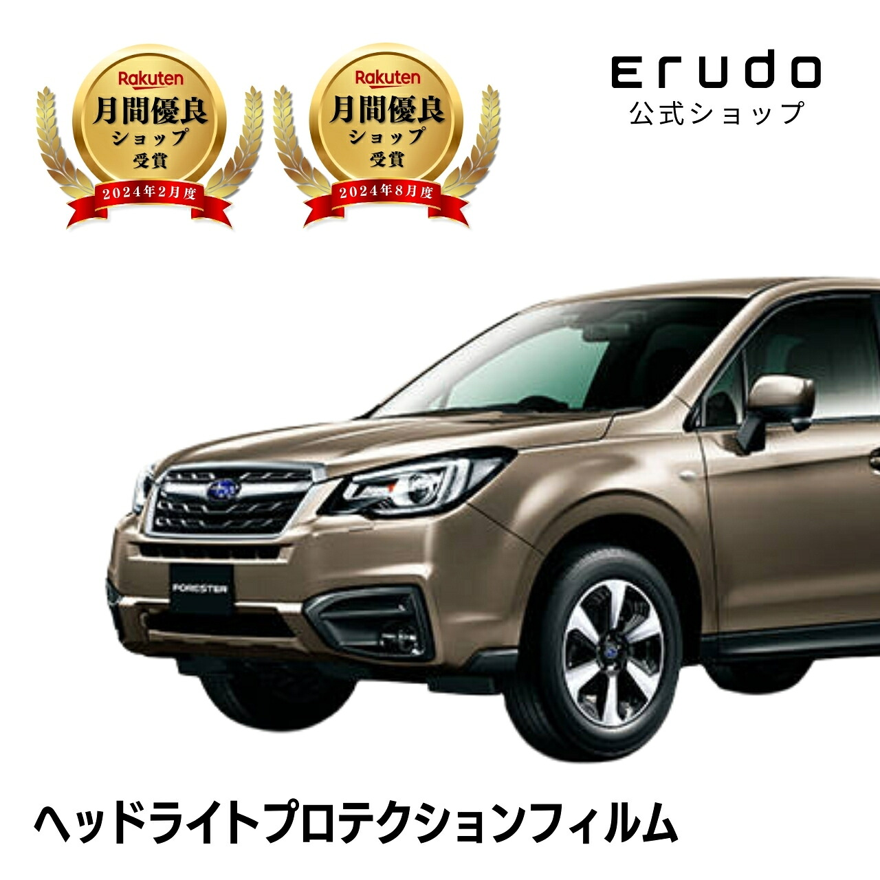 フォレスター スバル SJ5型 年式H29.4-H30.6 ５年耐久 車種専用カット済 ヘッドライトプロテクションフィルム 選べるカラー 左右セット PPF