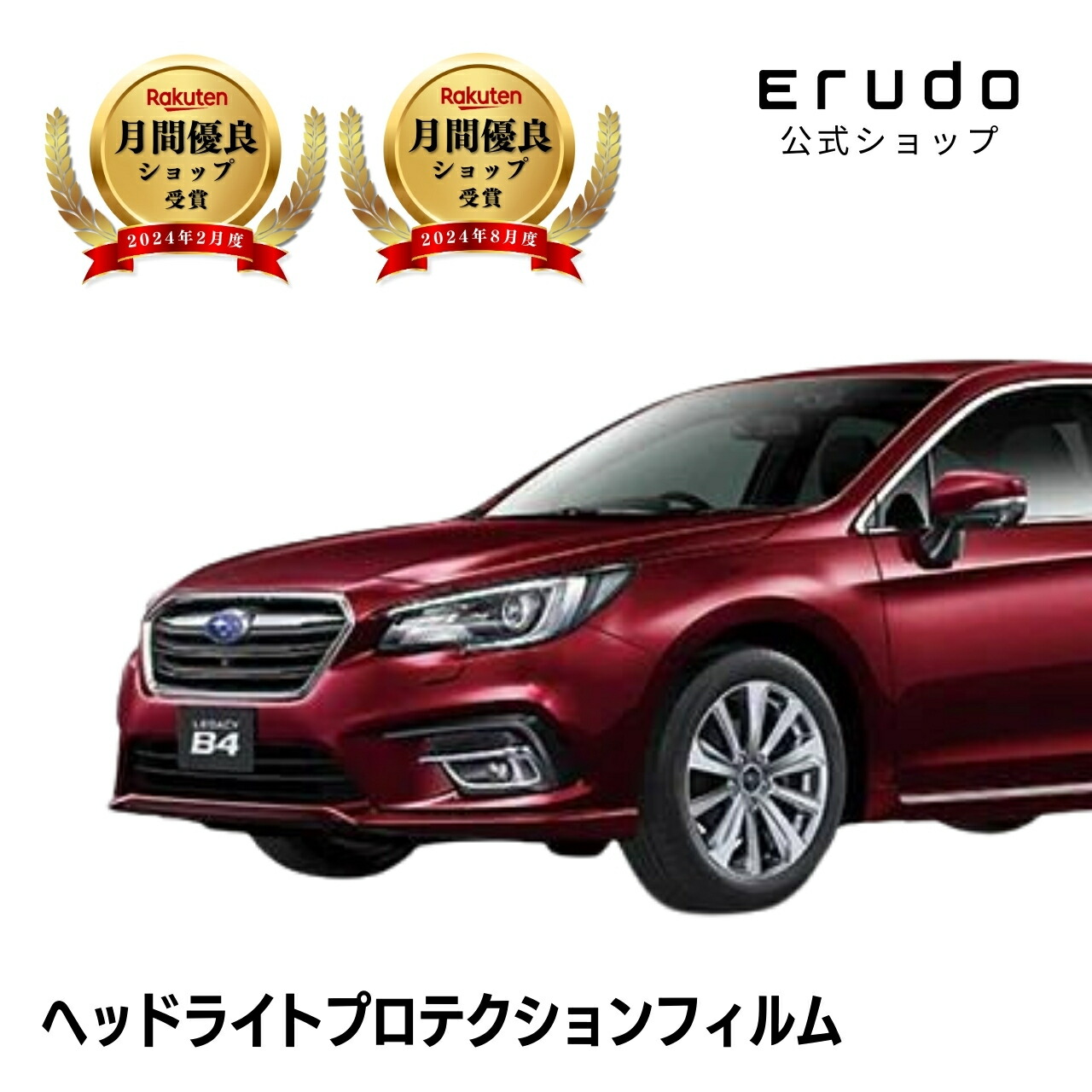 レガシィ B4 スバル BN9型 年式H29.10-R2.8５年耐久 車種専用カット済 ヘッドライトプロテクションフィルム 選べるカラー 左右セット PPF｜ERUDO-エルド-