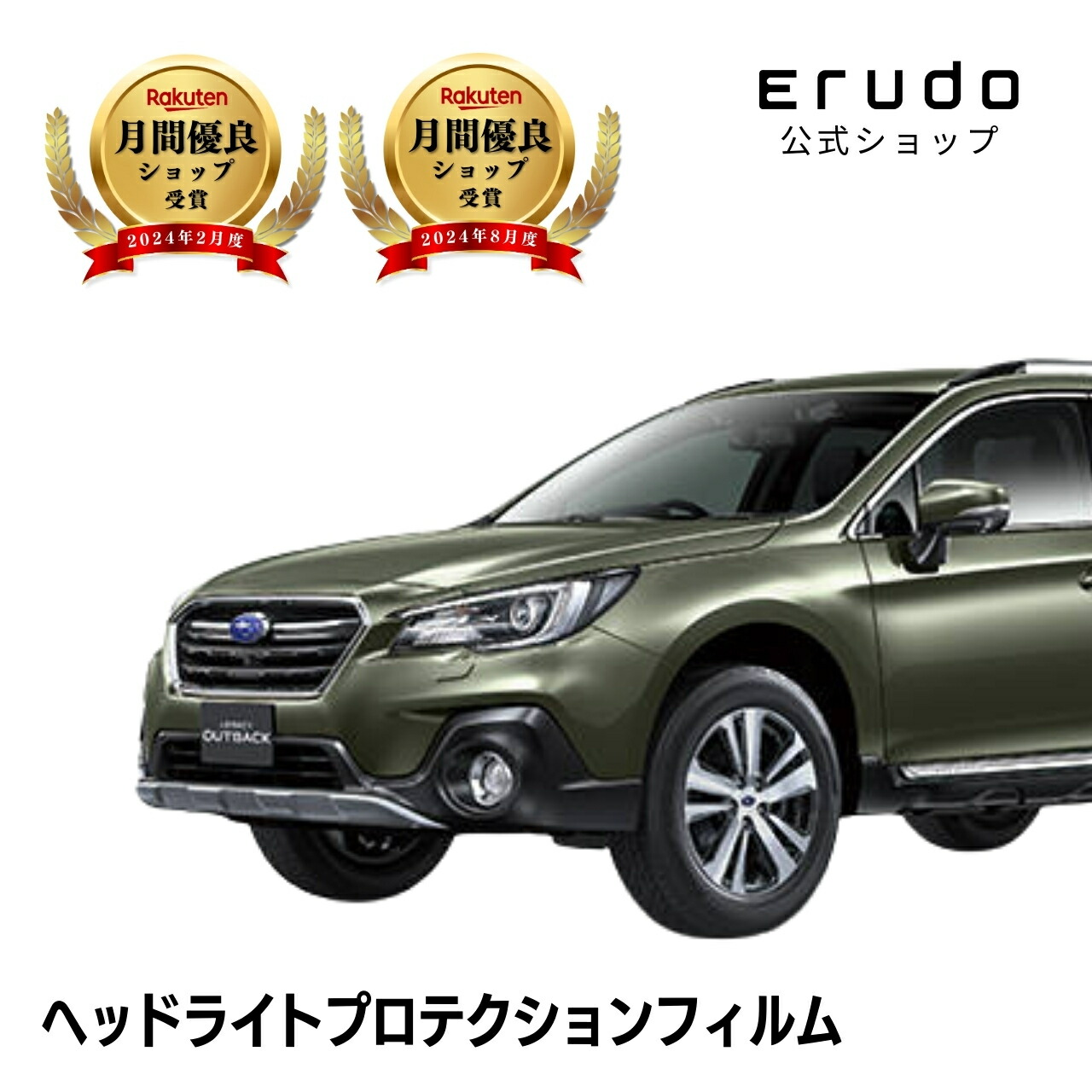 レガシィ アウトバック スバル BS9型 年式H29.10-R3.9 ５年耐久 車種専用カット済 ヘッドライトプロテクションフィルム 選べるカラー 左右セット PPF