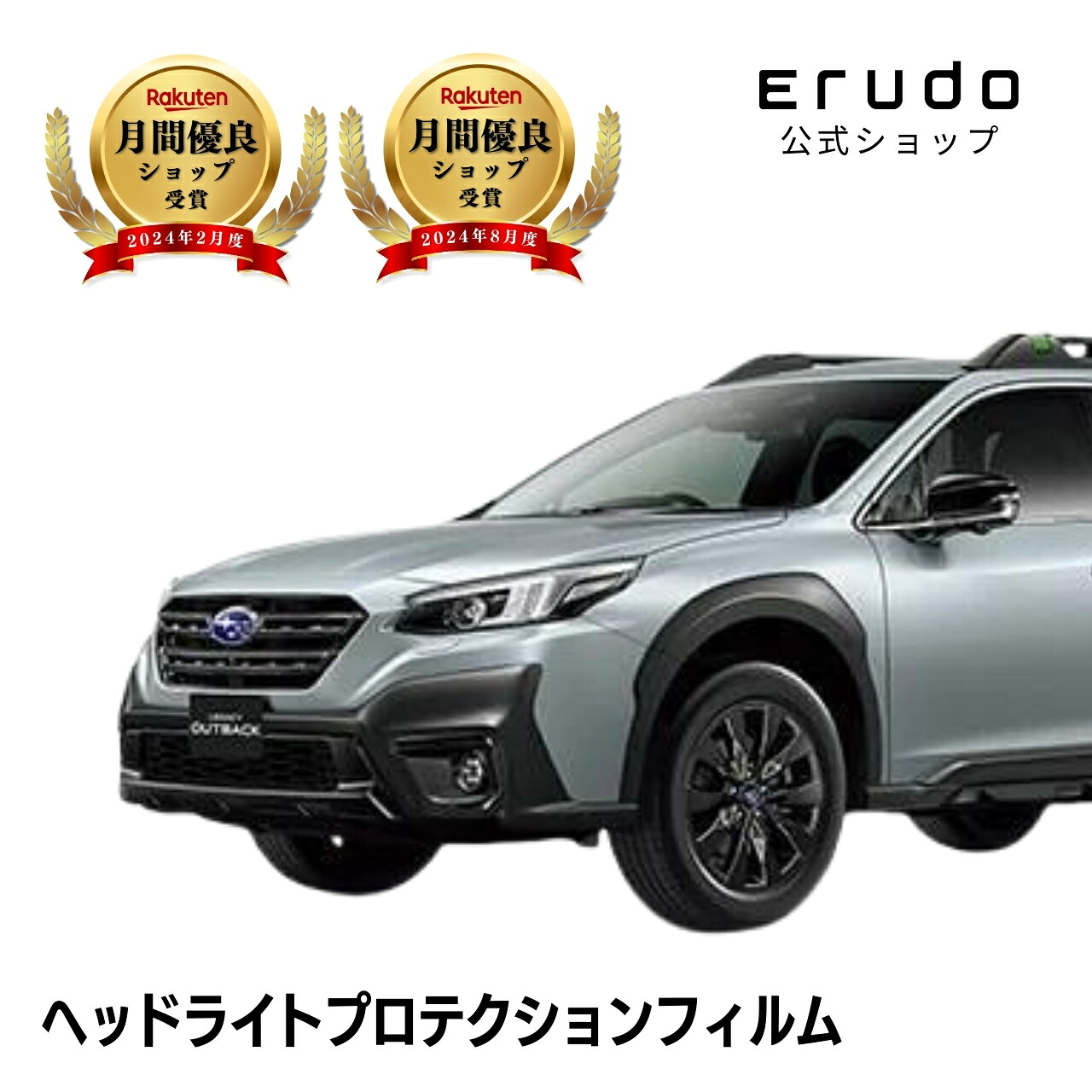 スバル レガシィ アウトバック BT5型 年式R5.9-◎５年耐久 車種専用カット済 ヘッドライトプロテクションフィルム 選べるカラー 左右セット PPF｜ERUDO-エルド-