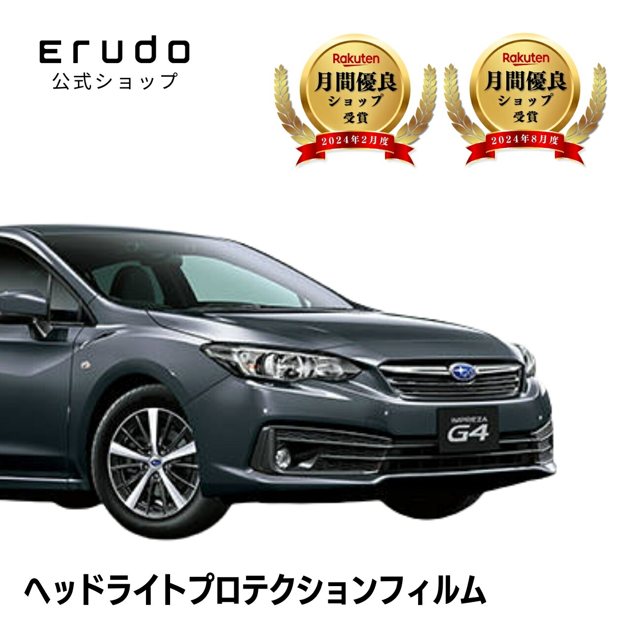 インプレッサ G4 スバル GK2型 GK3型 GK6型 GK7型 年式R1.11-R5.4 グレード:1.6i-S EyeSight 2.0i-S EyeSight ■ハロゲン用５年耐久 車種専用カット済 ヘッドライトプロテクションフィルム 選べるカラー 左右セット PPF｜ERUDO-エルド-