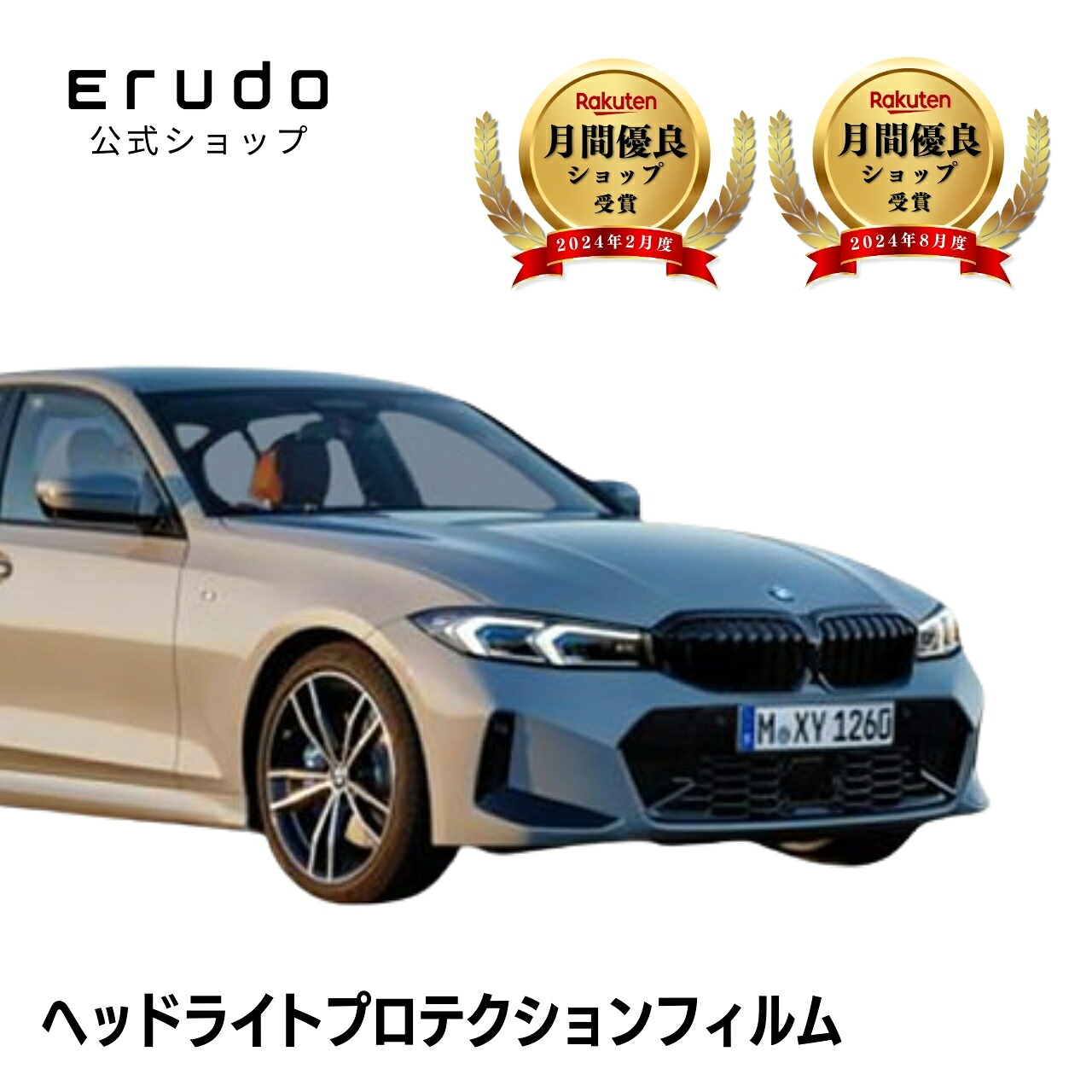 BMW 3シリーズ セダン G20型後期(5F20 6V20 5X20 5U30) 年式R4.9- ５年耐久 車種専用カット済 ヘッドライトプロテクションフィルム 選べるカラー 左右セット PPF