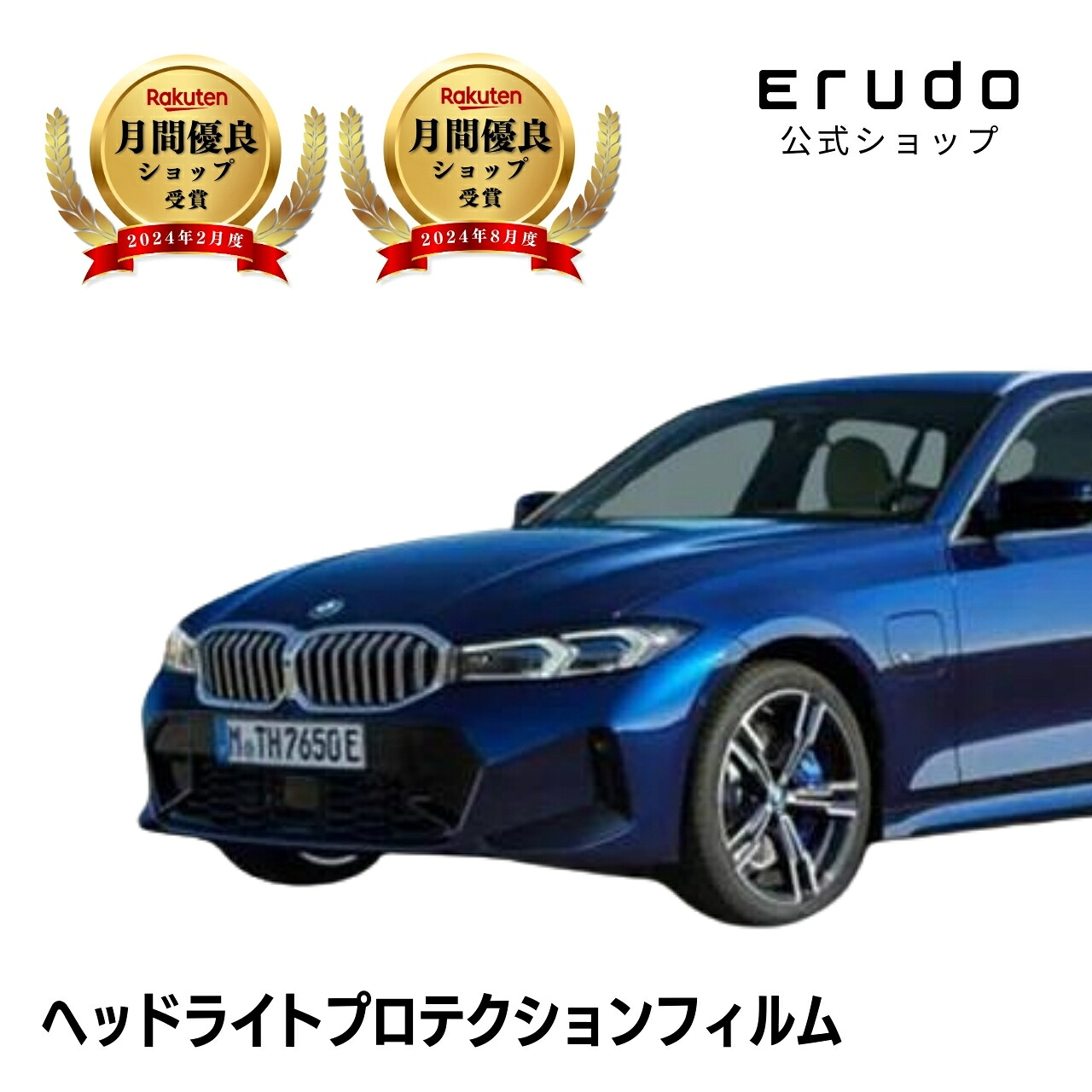 BMW 3シリーズ ツーリング G21型後期(6L20 6K20 6L30) 年式R4.9-5年耐久 車種専用カット済 ヘッドライトプロテクションフィルム 選べるカラー 左右セット PPF|ERUDO-エルド-