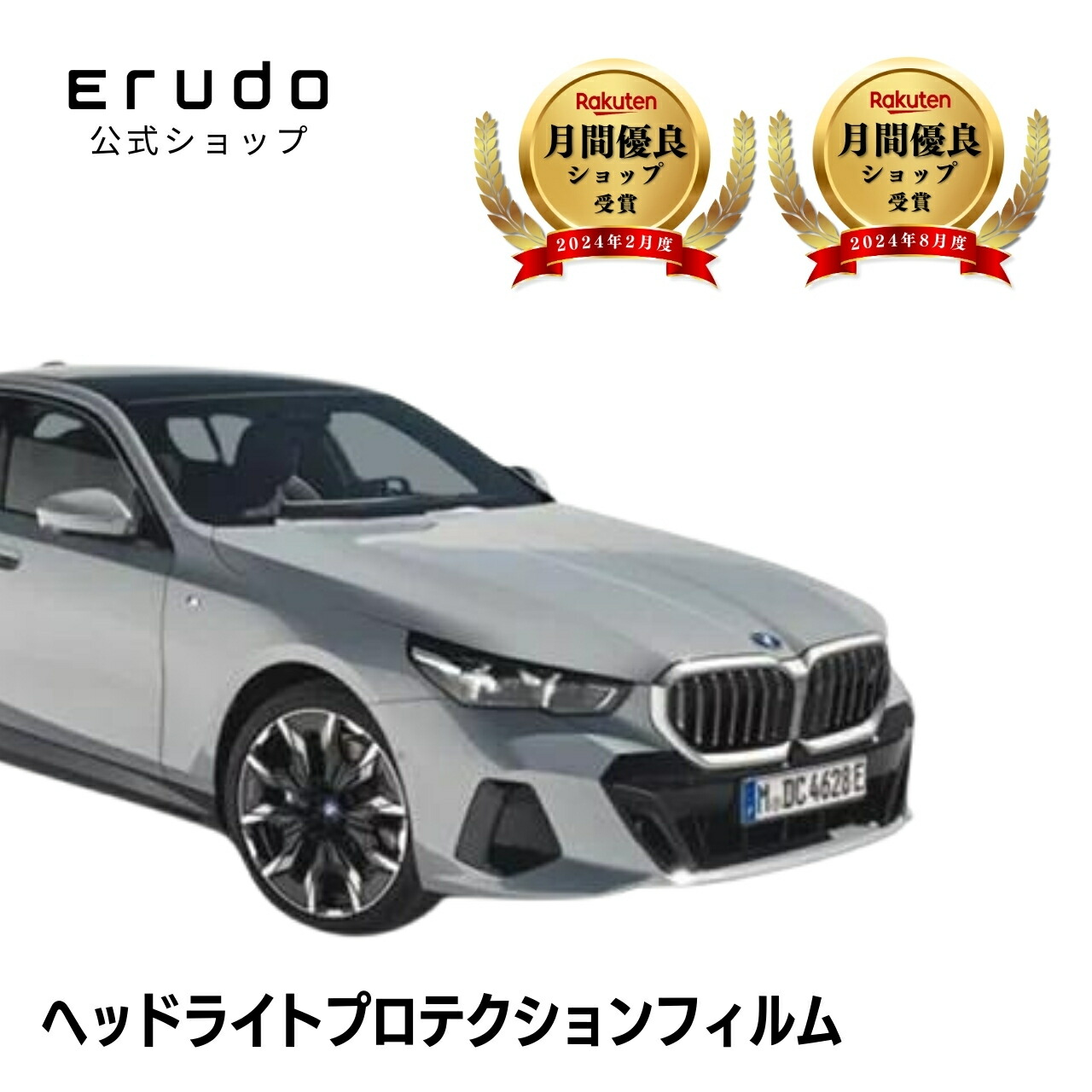 BMW 5シリーズ セダン 12FJ20型 22FL20型 年式R5.7- ５年耐久 車種専用カット済 ヘッドライトプロテクションフィルム 選べるカラー 左右セット PPF 10,733円