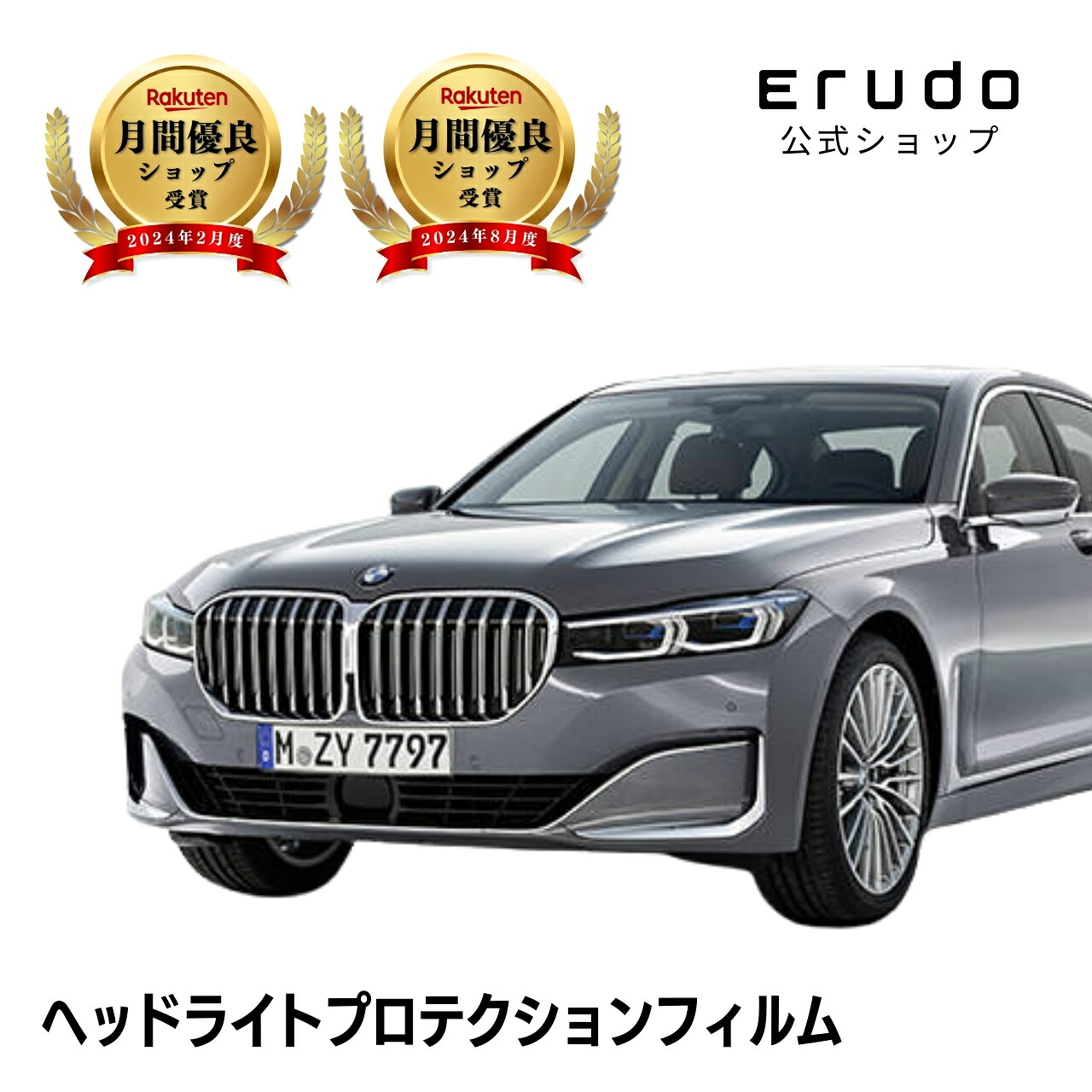 BMW 7シリーズ セダン G11型(7R30 7S30 7D30) 年式R1.6-R4.65年耐久 車種専用カット済 ヘッドライトプロテクションフィルム 選べるカラー 左右セット PPF|ERUDO-エルド-