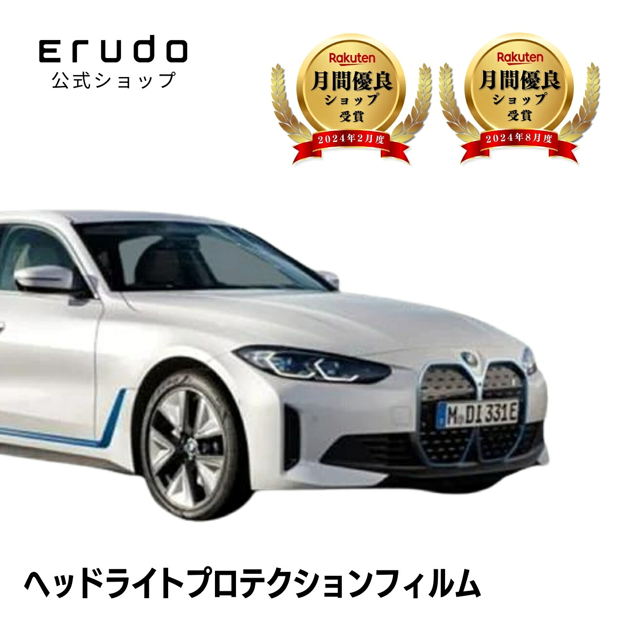 BMW i4 グランクーペ G26(72AW44型 32AW89型) 年式R4.2-５年耐久 車種専用カット済 ヘッドライトプロテクションフィルム 選べるカラー 左右セット PPF｜ERUDO-エルド-