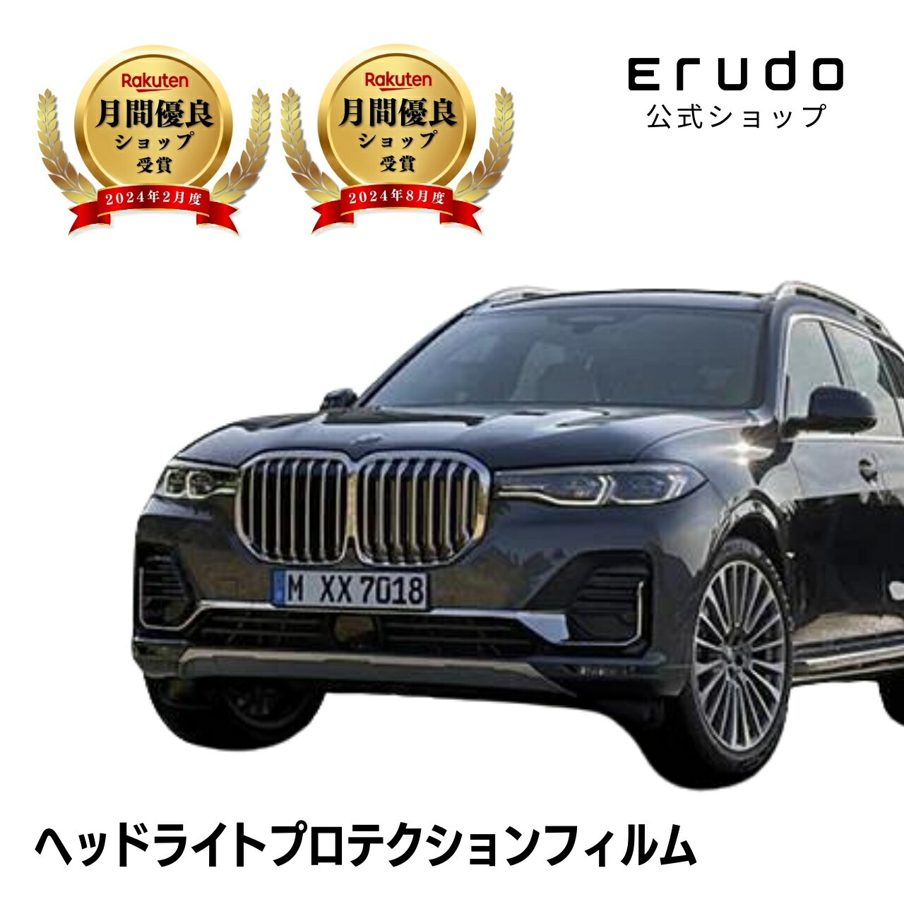 BMW X7 CW30型 TB4230型 CX44型 年式R1.6-R4.10 ５年耐久 車種専用カット済 ヘッドライトプロテクションフィルム 選べるカラー 左右セット PPF