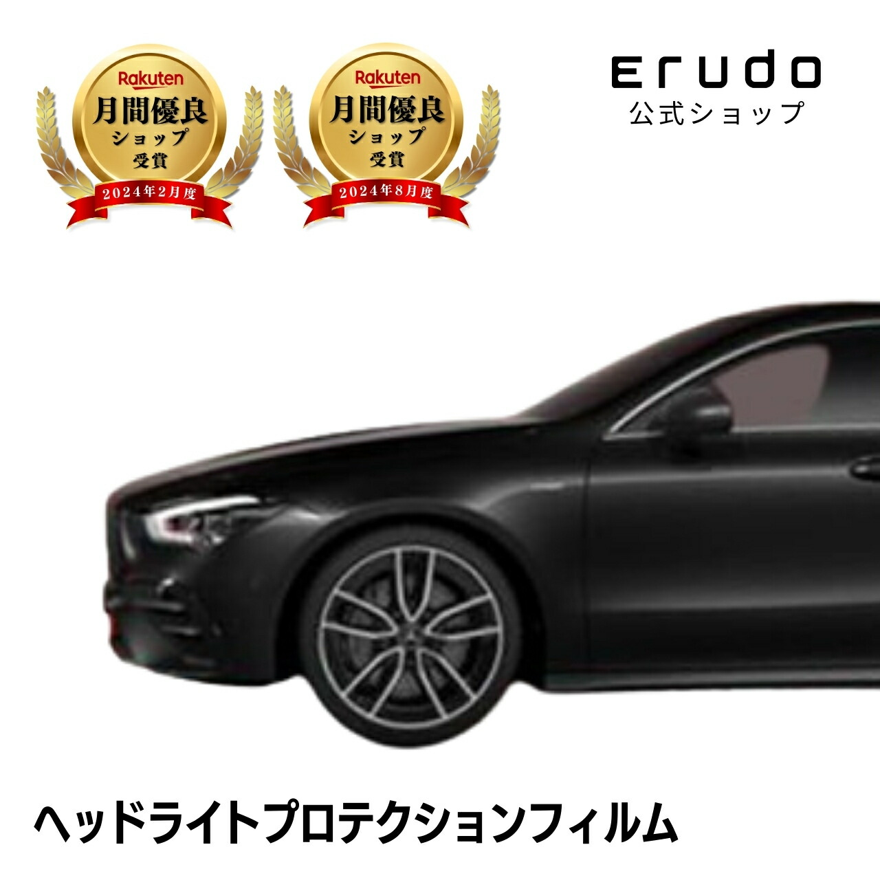 メルセデスベンツ AMG CLA シューティングブレーク X118(118651M型 118654M型) 年式R5.9- ５年耐久 車種専用カット済 ヘッドライトプロテクションフィルム 選べるカラー 左右セット PPF 10,320円