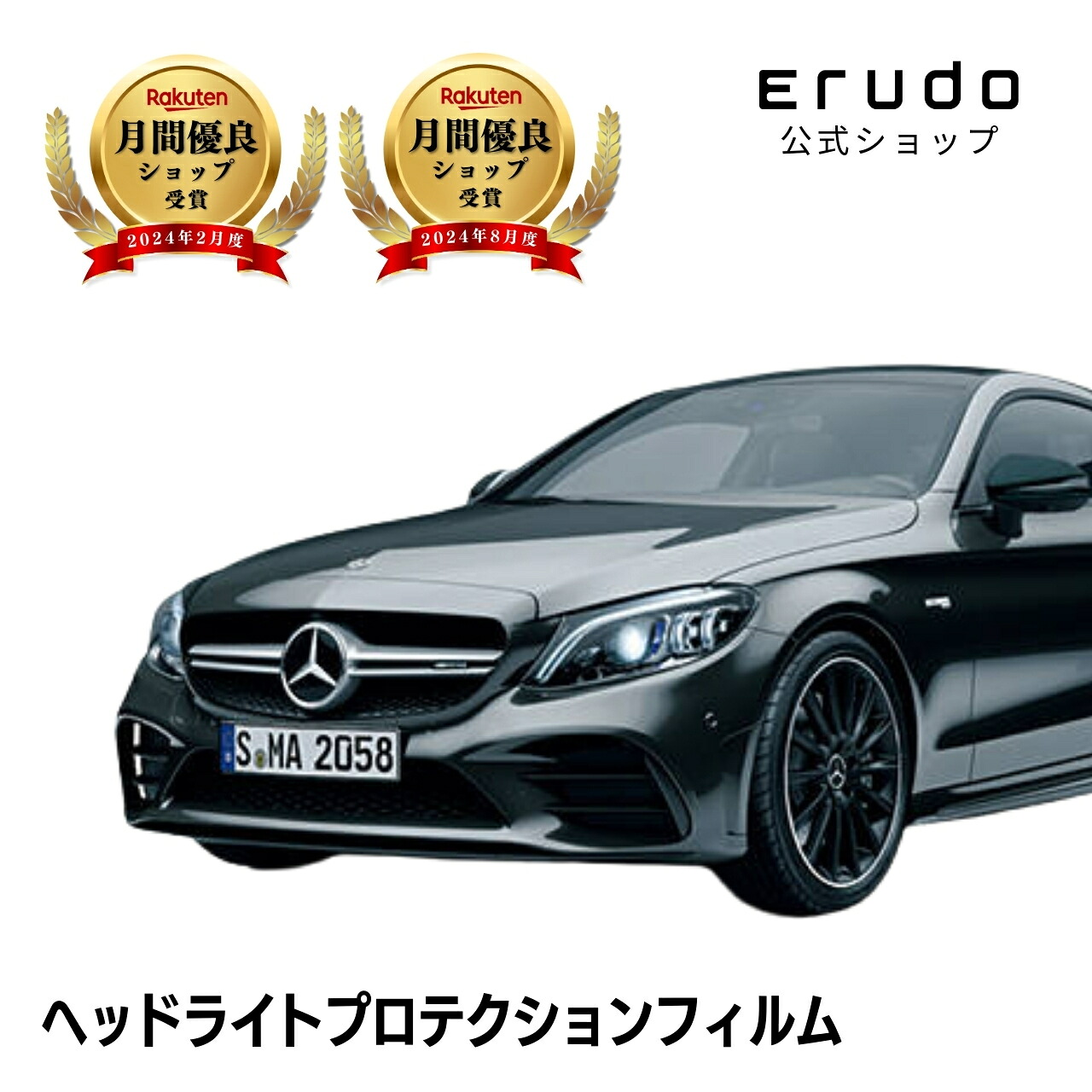 メルセデスベンツ AMG Cクラス クーペ 205364型 205386型 205387型 年式H30.7-R4.95年耐久 車種専用カット済 ヘッドライトプロテクションフィルム 選べるカラー 左右セット PPF|ERUDO-エルド-