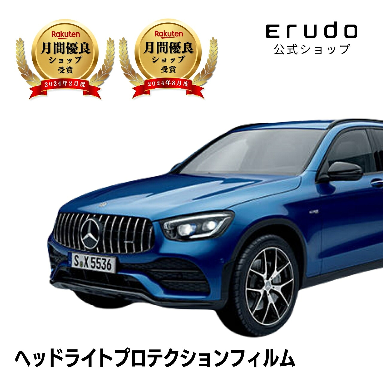 メルセデスベンツ AMG GLC クーペ C253(253364型 253388型 253389型) 年式R1.10-R5.11 ■マルチビームLED用5年耐久 車種専用カット済 ヘッドライトプロテクションフィルム 選べるカラー 左右セット PPF|ERUDO-エルド-