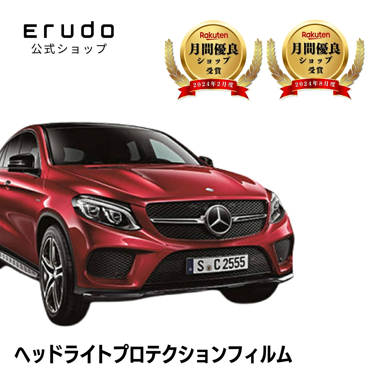 メルセデスベンツ AMG GLE クーペ 166064型 年式H28.4-R1.55年耐久 車種専用カット済 ヘッドライトプロテクションフィルム 選べるカラー 左右セット PPF|ERUDO-エルド-