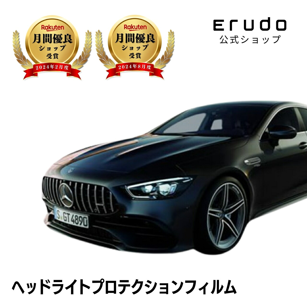 メルセデスベンツ AMG GT 4ドア クーペ X290型(290659 2290659C 290661) 年式R4.1-5年耐久 車種専用カット済 ヘッドライトプロテクションフィルム 選べるカラー 左右セット PPF|ERUDO-エルド-
