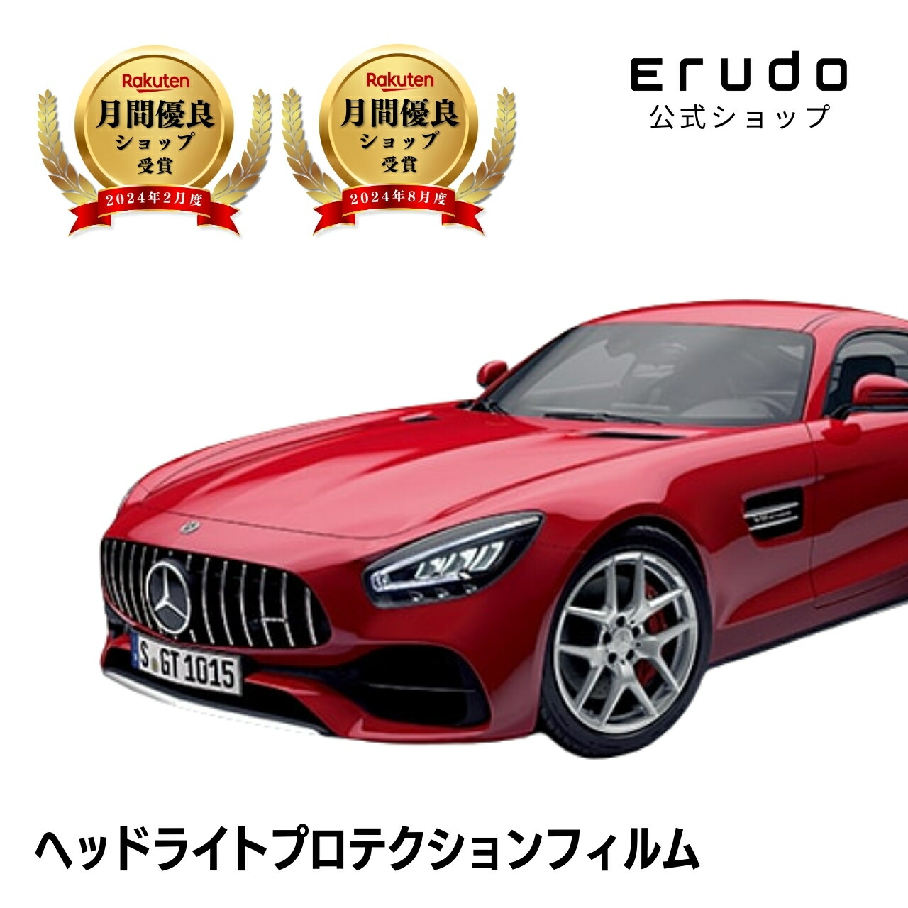 メルセデスベンツ AMG GT クーペ 190378型 190379型 190380型 190382型 年式H31.2-R6.3 ５年耐久 車種専用カット済 ヘッドライトプロテクションフィルム 選べるカラー 左右セット PPF