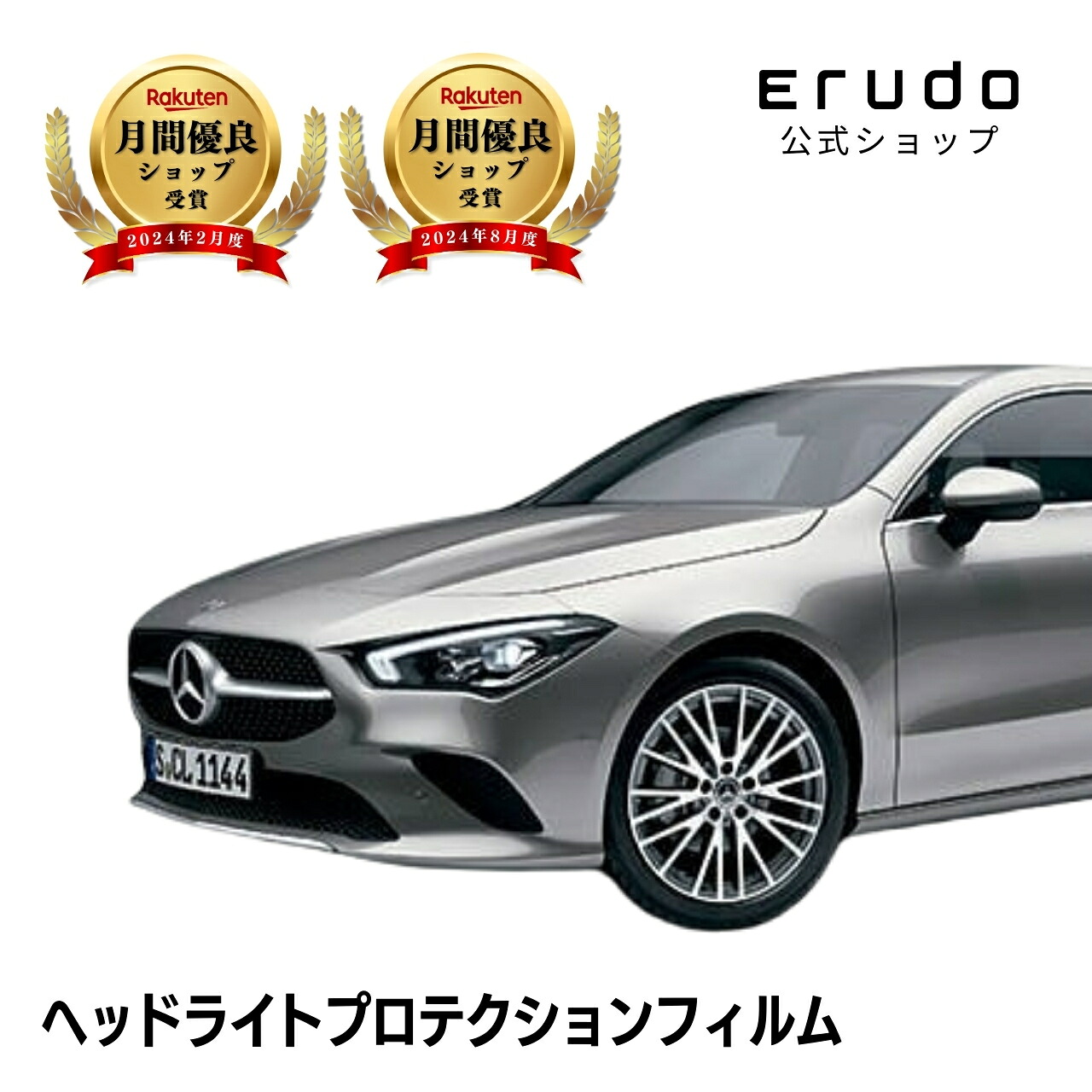 メルセデスベンツ CLA シューティングブレーク 118612M型 118647M型 年式R1.8-R5.8５年耐久 車種専用カット済 ヘッドライトプロテクションフィルム 選べるカラー 左右セット PPF｜ERUDO-エルド- 9,390円